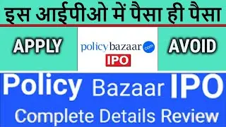 PB Fintech Limited IPO || PolicyBazaar IPO DETAIL analysis paisa bazaar | price | date GMP