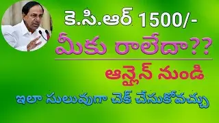 KCR 1500 Credited In Postoffice || Check Money Through Online ||Telugu Jobs Notifications