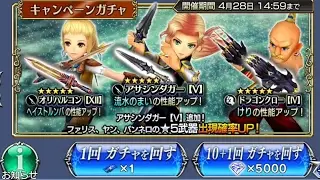 Dissidia Final Fantasy Opera Omnia - Faris Weapon Banner Summons - Also Penelo and Yang