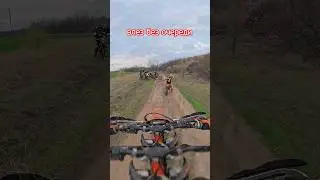 долго думали стояли😅 #ktm #enduro #excf350