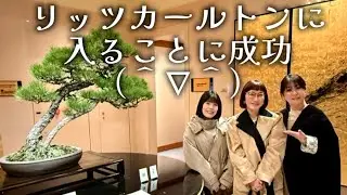【ピアノ生演奏がメイン】リッツカールトンでアフタヌーンティー（＾∇＾）