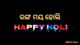 Happy Holi | Odia Holi Special Shayari | Holi Festival Status Video 2022 | Rangoli Holi