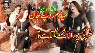 Tharki purana mujhe lagta hai tu  midam roop jaan by sunny baba movie 03456888614