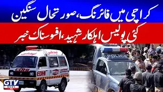 Karachi | Fifteen Policemen Have Been Martyred in Karachi | Breaking News | GTV news