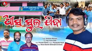 Asa School Jiba | Sricharan Mohanty | Odia Song \ Motivetional Song | Priyadarshini Production