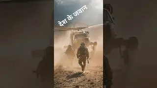#army #shorts #shortvideo #news #love #military #indian