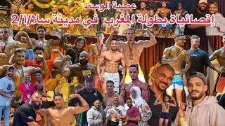 إقصائياة بطولة المغرب عصبة الوسط في مدينة سلا أ/2