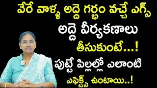Side Effects On Children Born With Donor Eggs or Semen | Dr. Aswini Vuyyuri | Fertility Center