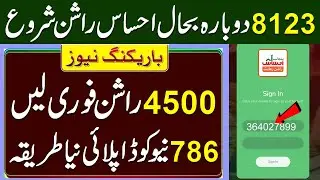 Ehsas rashan program 4500 || Ehsaas program code 786 update