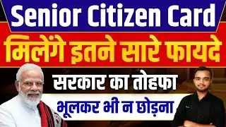 सीनियर सिटीजन कार्ड के हैं इतने फायदे | Benefits Of Senior Citizen Card