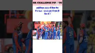 In which match in IPL 2025 was 2 hat -trick in a single day?🤔💯||#gkquestions #quiz #ipl2025 #gk #mcq