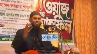 অপরাজনীতির বিরুদ্ধে সুস্পষ্ট বক্তব্য || আল্লামা রুহুল্লাহ শাজুলী পীর সাহেব || শাজুলিয়া দরবার শরীফ