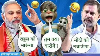 Narendra Modi vs Billu vs Rahul Gandhi | Modi Ji funny call | BJP vs Congress | Rahul G | Billu Raja