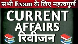 Top 50, Current Affairs Today ( डेली करेंट अफेयर्स) | Weekly Current Affairs December 2025