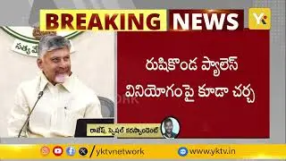 ఏపీ కేబినెట్ భేటీ కాసేపట్లో | Key Decisions on PPP Policy & Rushikonda | AP Cabinet Meeting Updates