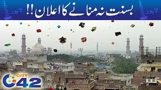 Exclusive!! Punjab Govt Cancelled Basant In Lahore | 23 Jan 2019