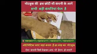 Notebook Making Machine Business | How to Start Copy Manufacturing Business | Profitable Business