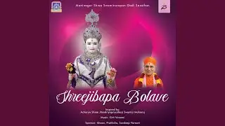 Shreejibapa Bolave