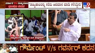 Karnataka Government vs Governor: &lsquo;ಸದನದ ಒಳಗೇ ರಾಜ್ಯಪಾಲರಿಗೆ ರಕ್ಷಣೆ ಇಲ್ಲ&rsquo;: BJP MLA Sunil Kumar