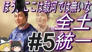 【三国志8リメイク　超級カスタム】転生した氏真は成都に迷い込む、全土統一！パート5【ゆっくり実況】