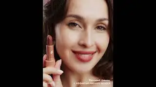 Пудровая губная помада Soft Nude