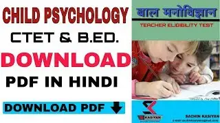 [CTET] Child Psychology book download in hindi | बाल मनोविज्ञान पुस्तक डाउनलोड करे