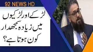 Who is sensible among boys and girls? | Subh Savaray Pakistan | 27 July 2019 | 92NewsHD