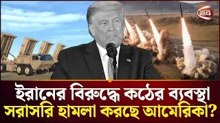 Iran declares not to give up | US Iran Clash | Middle East Crisis | Channel 24