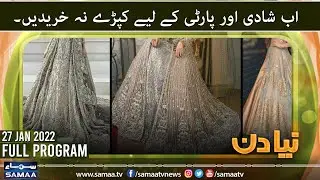 Naya Din - Morning Show Pakistan - SAMAATV - 27 Jan 2022