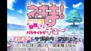 Intro-Demo - Mahou Sensei Negima! - Private Lesson 2: Ojamashimasuu Parasite de Chuu (Japan, GBA)