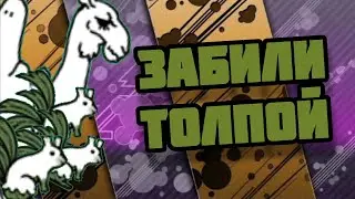 Проходим UL #48 наконец то что то сложное! (The Battle Cats)