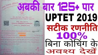 #UPTET 2019 best books यूपी टेट  2019 मे कैसे 125+ प्राप्त करें बेस्ट बुक्स 2019 uptet 2019 topper