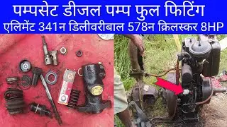 Kirloskar Diesel Engine Ki Fual Pump fitting field Marshal 8hp