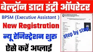 Beltron New Registration Process | beltron form online apply 2023  | beltron | AJ education