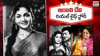 Anjali Devi Real Story | Telugu Film Actress Anjali Devi Biography | Time24x7tv Entertainment