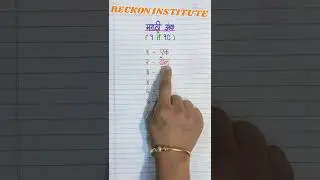 Marathi Numbers 1 to 10|मराठी अंक 1 ते 10|Marathi Ank🔥 #shorts 🔥 #easymathtricks #maths# tricks