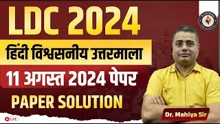 Rajasthan LDC 2024 Hindi Answer Key | LDC 2024 Answer Key | LDC Hindi Paper Solution 2024