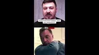 Что скрывает Новый мировой порядок?