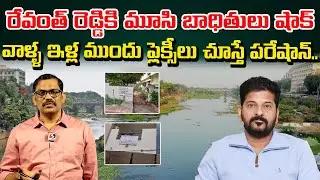 Musi Near people Got Stay orders form highcourt on Musi prakshalana| cm Revanth reddy| Signal TV