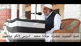 shaik ul Hadis Khateeb ibn khateeb Hazrat molana Muhammad IDRESS Langove sab