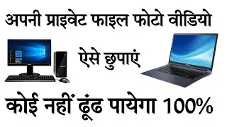 Folder hide kaise kare | Pc me folder hide kaise kare | computer me folder hide kaise kare