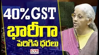 40% GST .. భారీ గా పెరిగిన ధరలు | 40% Prices Increase In India | Nirmala Sitharaman