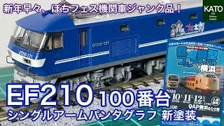 全く詳しくないのにKATO EF210桃太郎を新年1発目のポチフェス横浜でジャンク品を衝動買いをした、ある意味運試しの2026福袋？ジャンク品でも満足できるからホビーランドぽち？＃鉄道模型 #Nゲージ