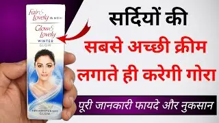 Glow and Lovely Winter Glow Cream Review | fair and lovely winter glow cream