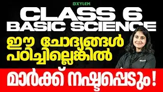 Class 6 Basic Science | ഈ ചോദ്യങ്ങൾ പഠിച്ചില്ലെങ്കിൽ മാർക്ക് നഷ്ടപ്പെടും ! | Onam Exam 2024