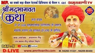 Shreemad Bhagwat Katha Sehore | Pn.Ajay Purohit Ji | Day -5 | Amritvanitv