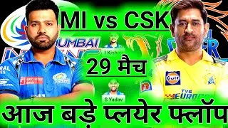 MI vs CHE Dream11 Team, MI vs CSK Dream11 Prediction, Mumbai Indians vs Chennai Super Kings IPL