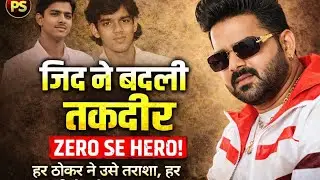 Pawan Singh Life Story | Zero Se Hero Tak Safar | Power Star Bhojpuri