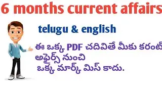 6 months current affairs PDF telugu & english.