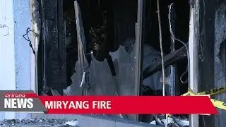 Miryang fire death toll rises to 38; likely caused by short circuit